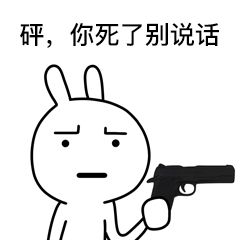 你死了