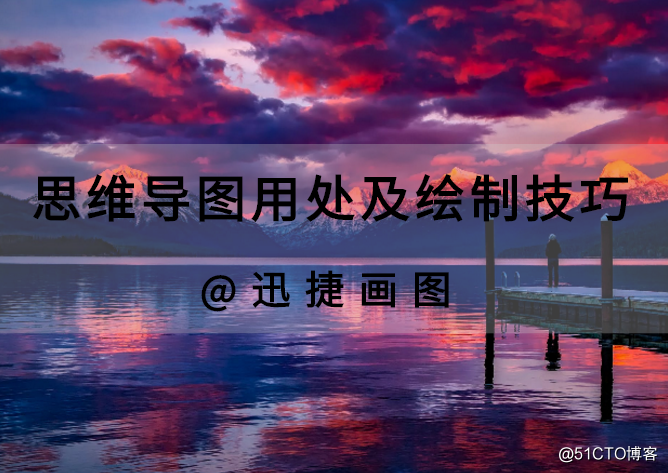 绘制思维导图简单的方法是什么？思维导图绘制的作用又是什么