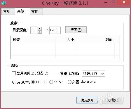 onekey ghost怎么用