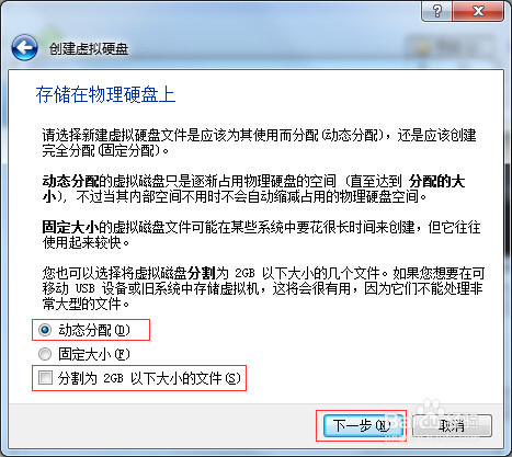 如何在VirtualBox虚拟机软件上安装Win7虚拟系统