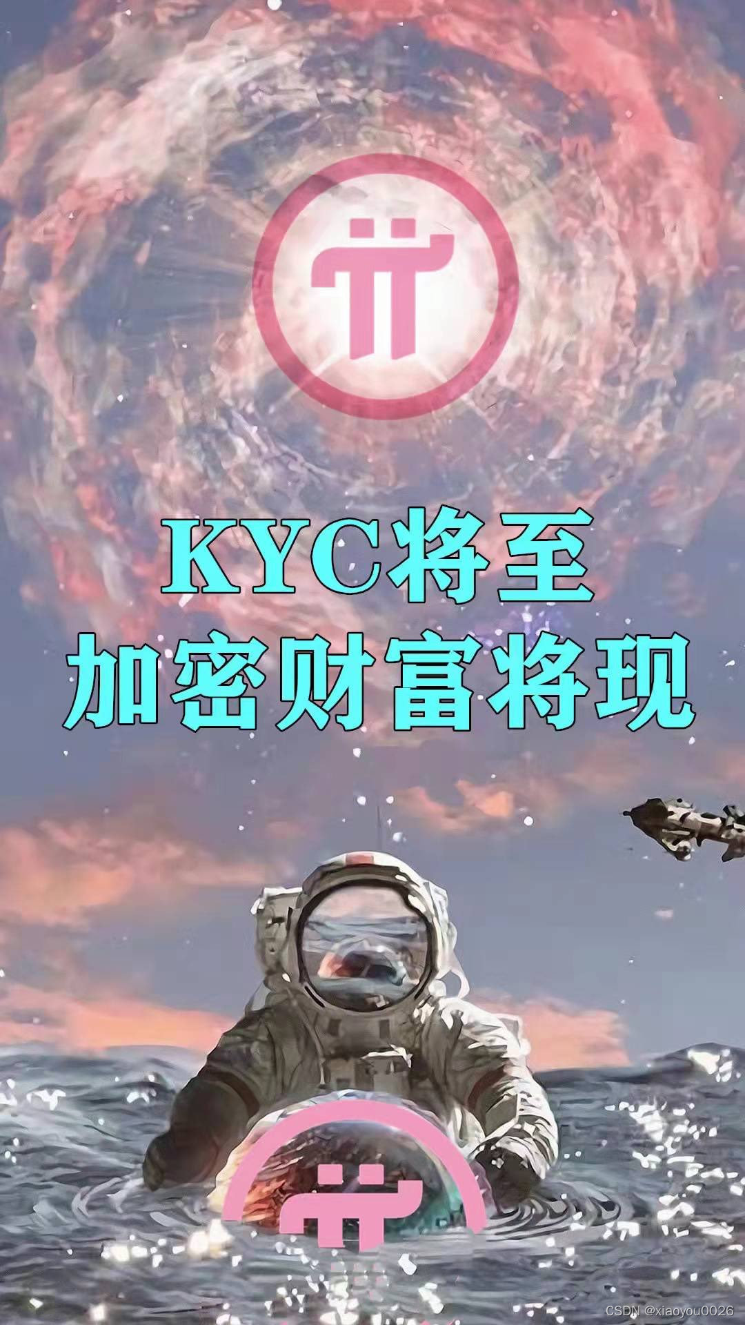 关于Pi的kyc相关问题_pikyc为什么一直没有通过-CSDN博客