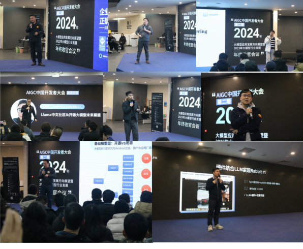 中国AIGC开发者大会：展望2024年大模型发展趋势，总结2023年大模型应用