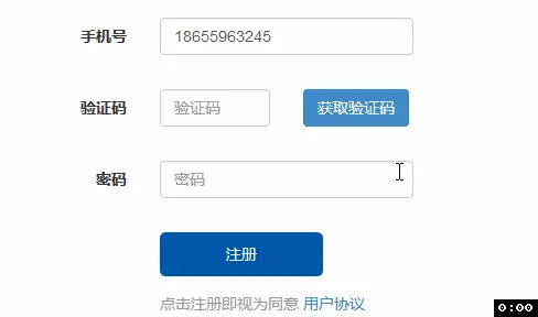 验证码倒计时效果