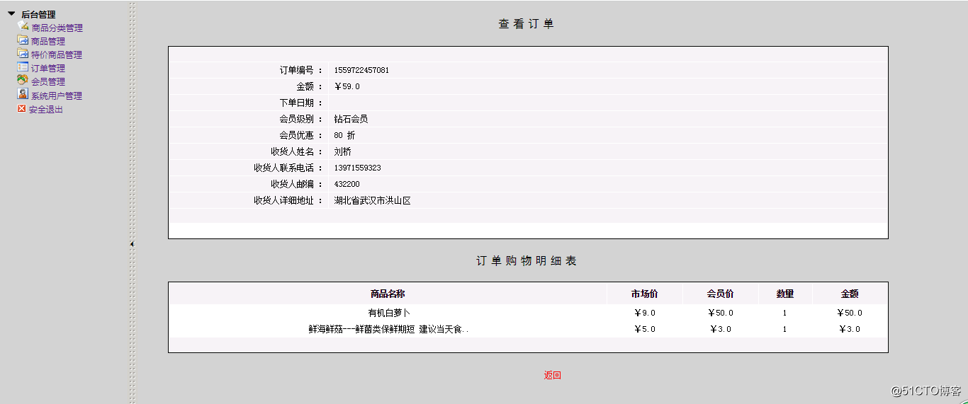 基于Struct&Hibernate的果蔬商城交易平台系统-java果蔬商城java果蔬交易平台系统
