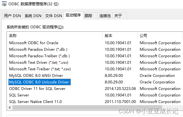 MYSQL驱动