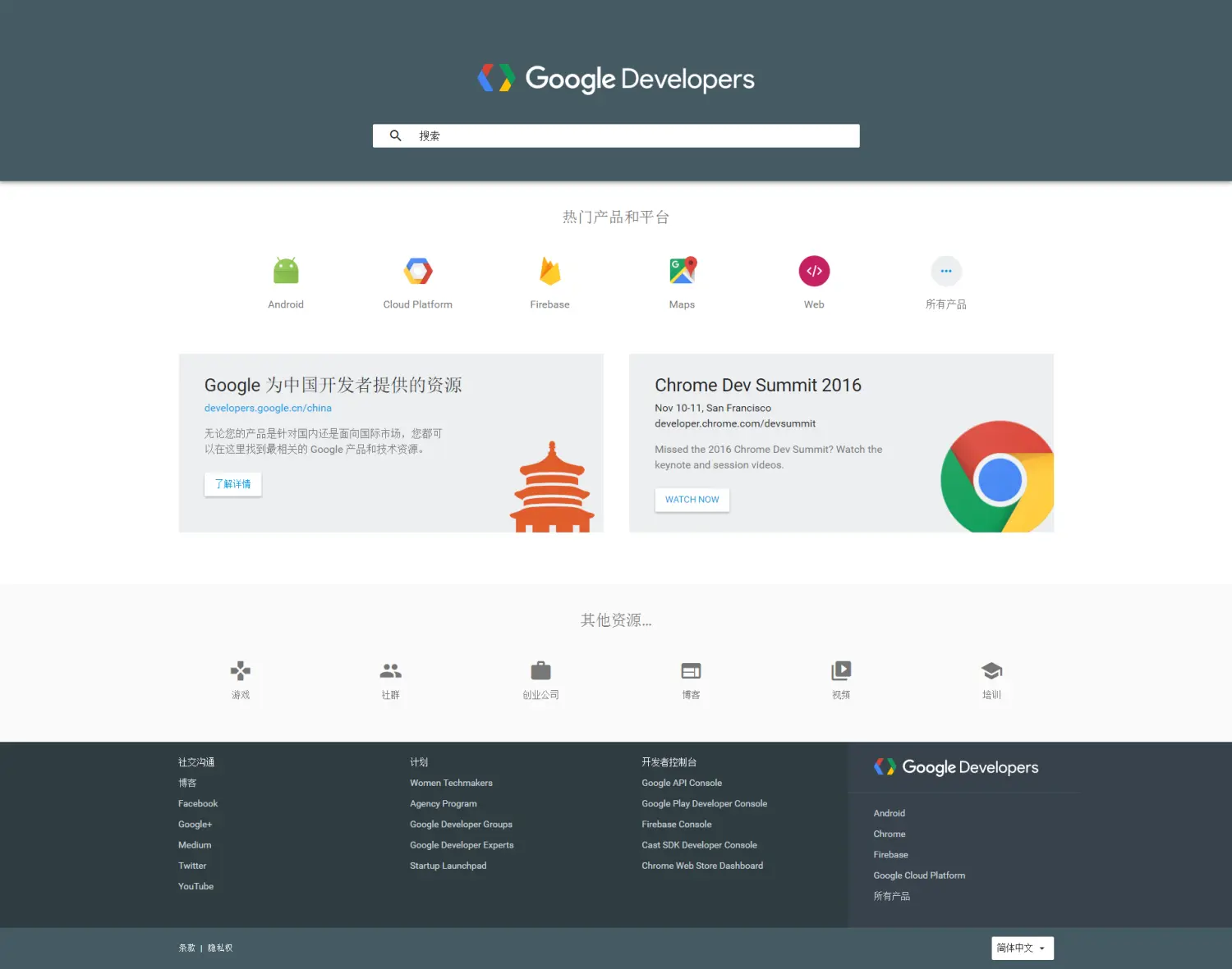 Google Developers 谷歌中国开发者网站