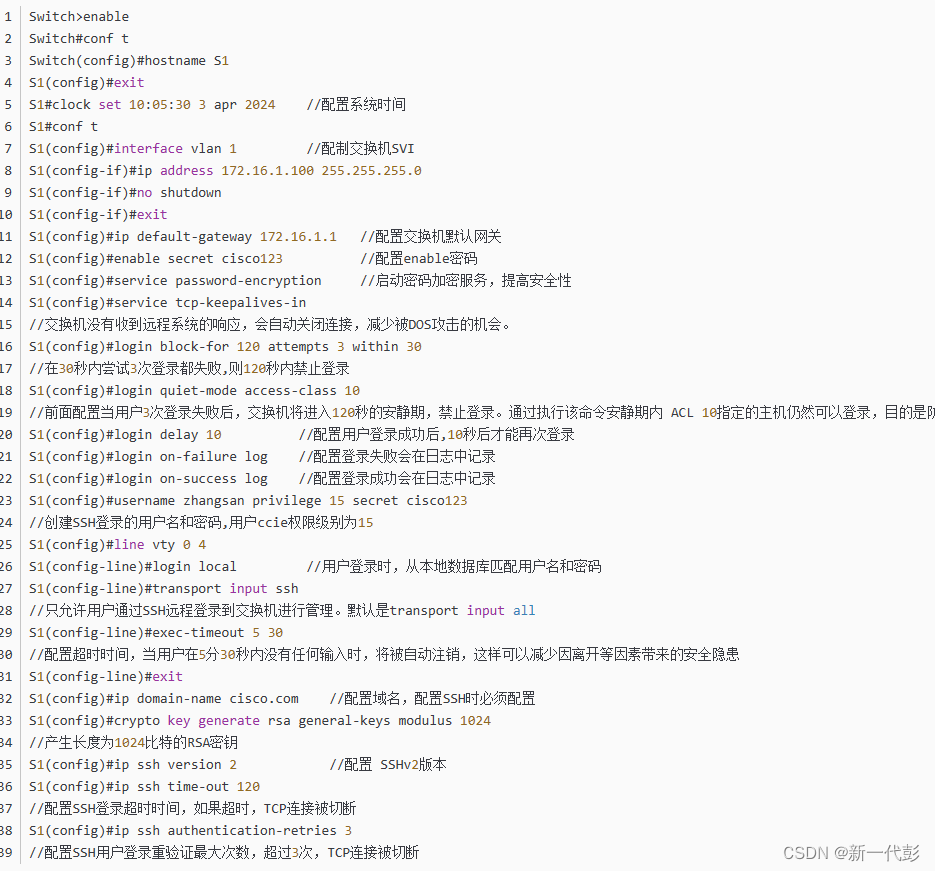 5.3.1 配置交换机 SSH 管理和端口安全_show ip ssh-CSDN博客
