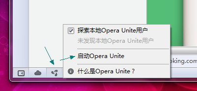 利用Opera <wbr>Unite搭建小型服务器，轻松分享资源！