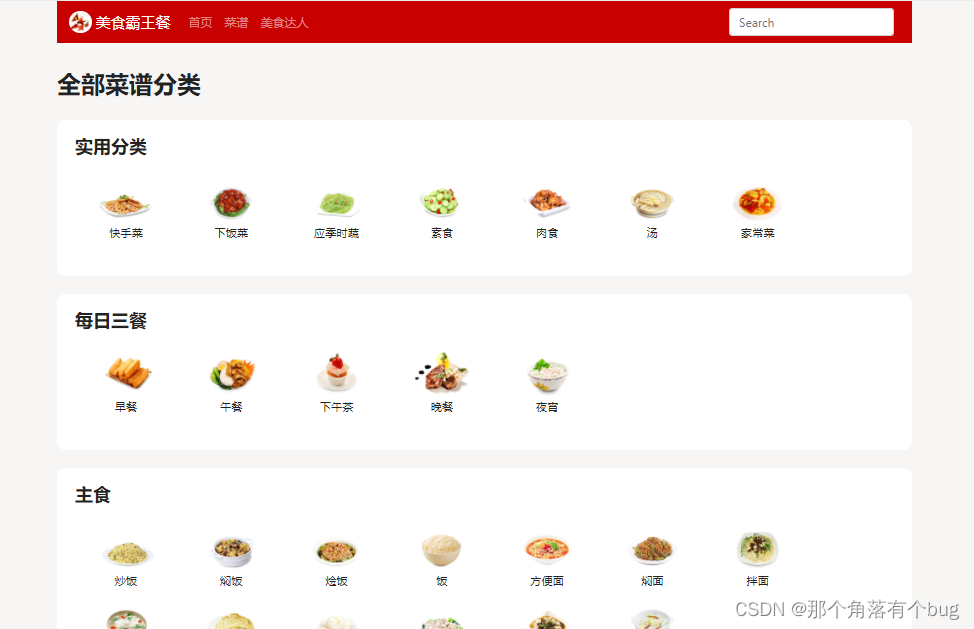 web前端作业--响应式美食菜谱网页设计（HTML+CSS+JavaScript+）实现_美食网页制作源码-CSDN博客