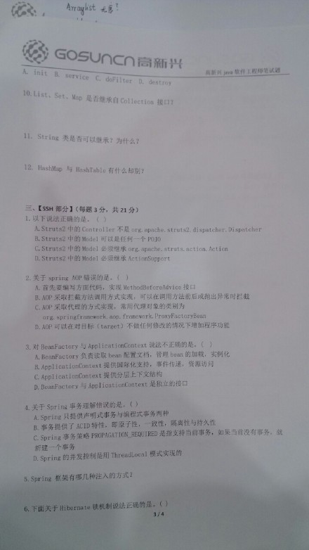 java工程师笔试题（高新兴）