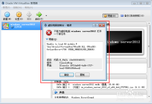 怎样解决VirtualBox的Unable to load R3 module
