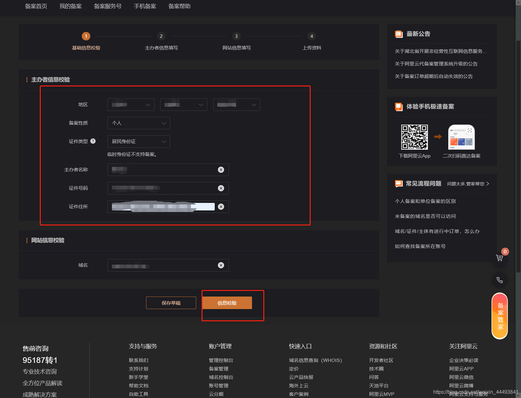 [外链图片转存失败,源站可能有防盗链机制,建议将图片保存下来直接上传(img-HoDm2MZQ-1606809879743)(C:\Users\xiahuadong\Documents\csdn博客\阿里云 域名解析和主机绑定域名8.png)]