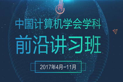 微软亚洲研究院主任研究员郑宇博士：如何用深度学习处理时空大数据 | CCF-ADL 火热报名中
