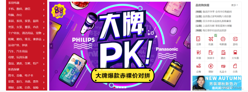 品优购项目