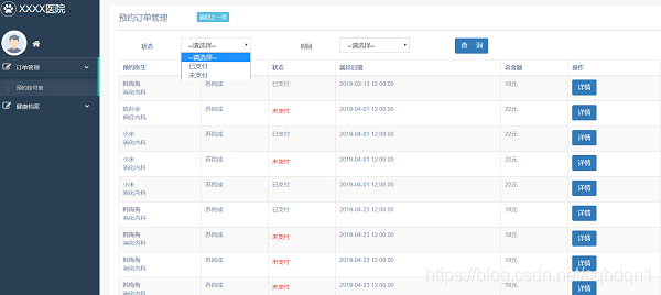 重庆北大青鸟解放碑校区J12班在线预约挂号系统
