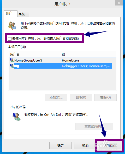 win10怎么取消登录密码