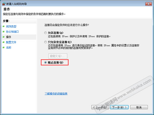 操作选择“阻止连接”