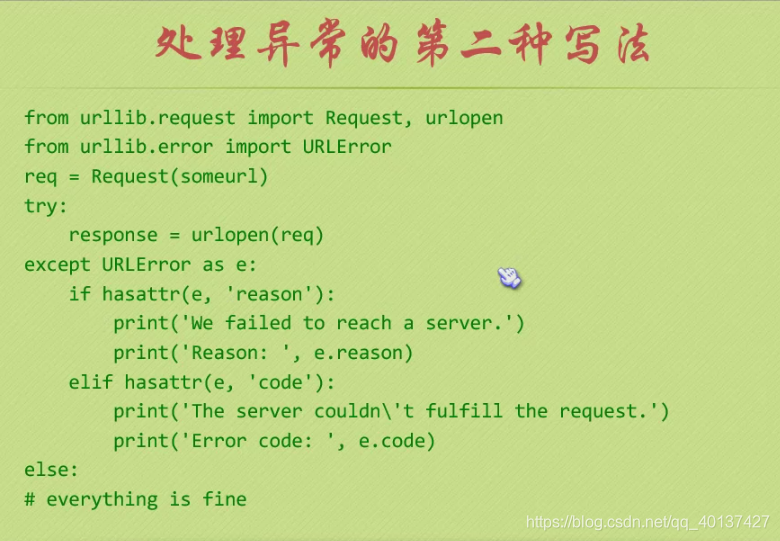 以图片中代码为例，当出现URLError展示if下的部分，其余error展示else部分