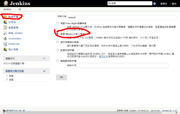 jenkins持续集成配置