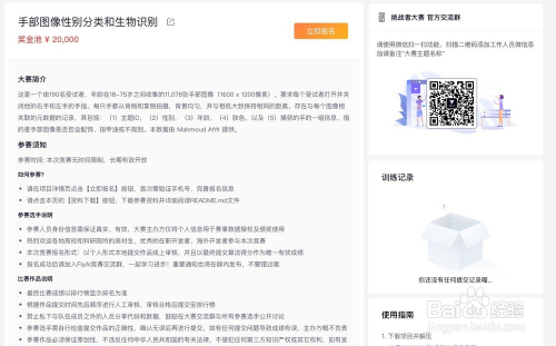 如何使用FlyAI进行科学数据竞赛
