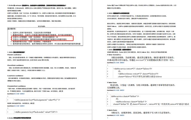 面试必问：源码剖析多线程+网络+微服务+负载均衡+性能测试
