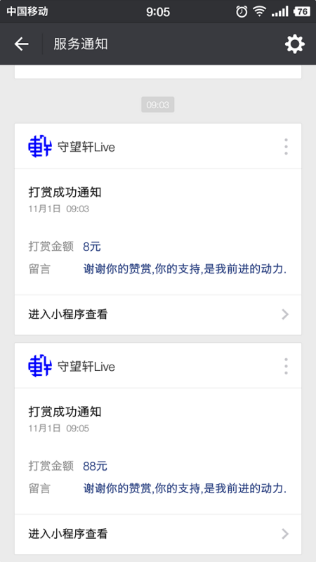 weixin-message.png