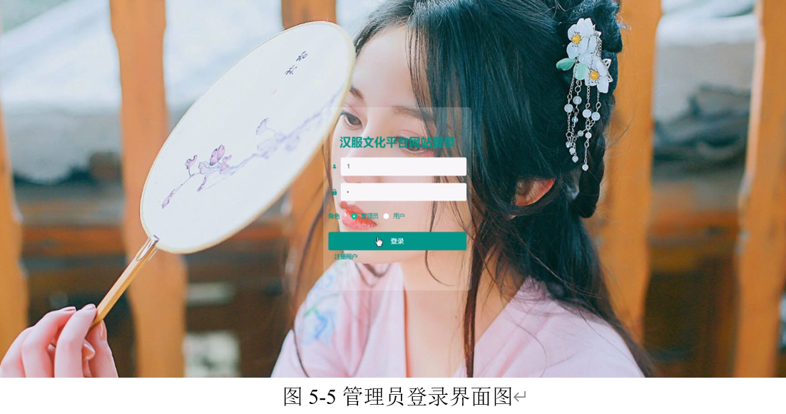 3.汉服文化平台网站|基于SSM框架+ Mysql+Java+ B/S结构的汉服文化信息发布分享传播交流宣传平台网站设计与实现（可运行源码 ...