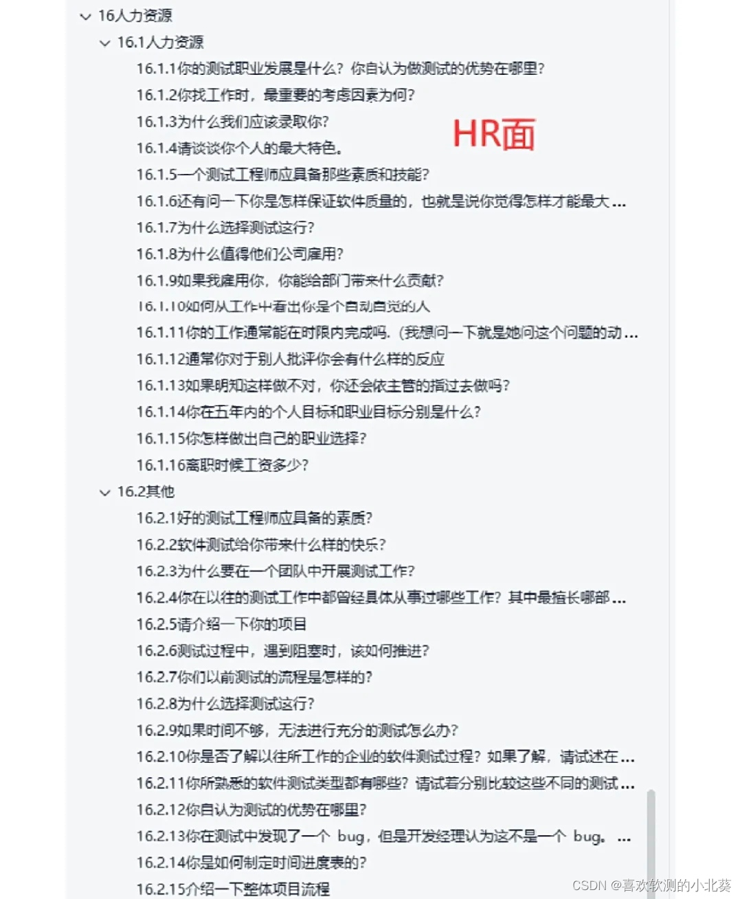 软件测试面试必杀篇:【2024软件测试面试八股文宝典】_软件测试面试宝典-CSDN博客
