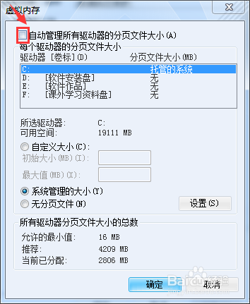 win7系统pagefile.sys是什么？如何更改它的大小