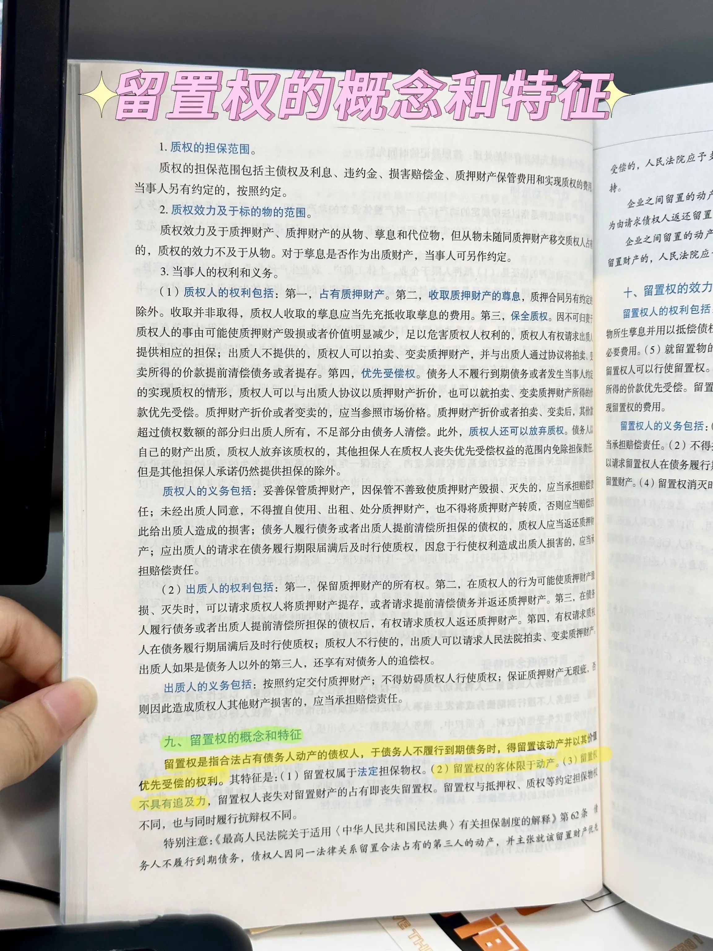 5轮法硕背诵-留置权的概念和特征-CSDN博客