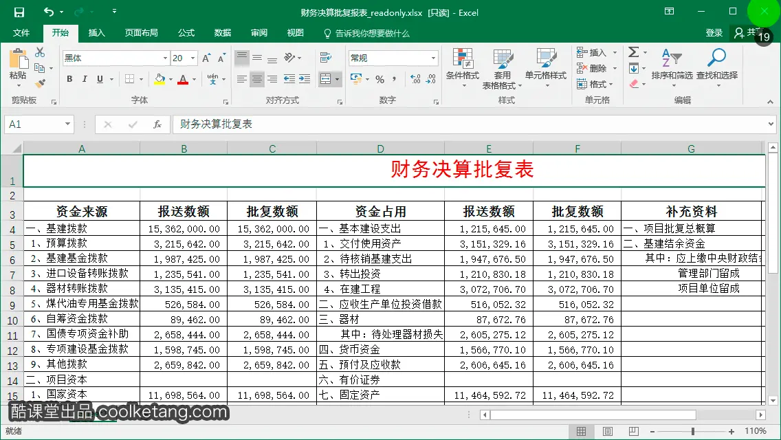 Excel互动教程-酷课堂
