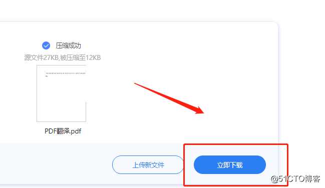 PDF压缩6.png