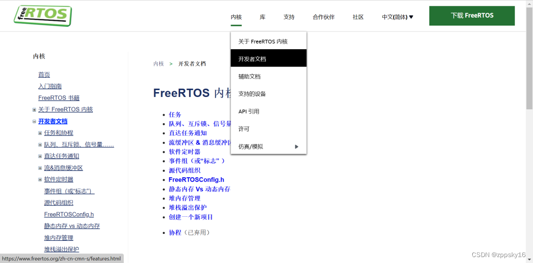 FreeRTOS 官方中文版网站上线啦_freertos官网-CSDN博客