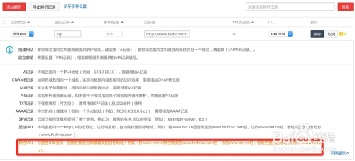 万网云解析设置二级域名解析到同IP不同端口