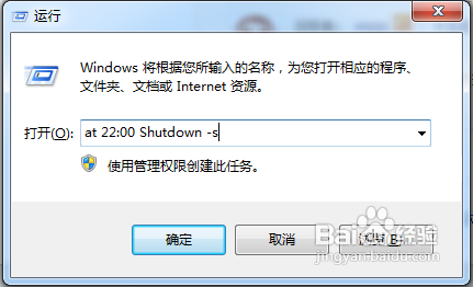 电脑如何设置定时关机