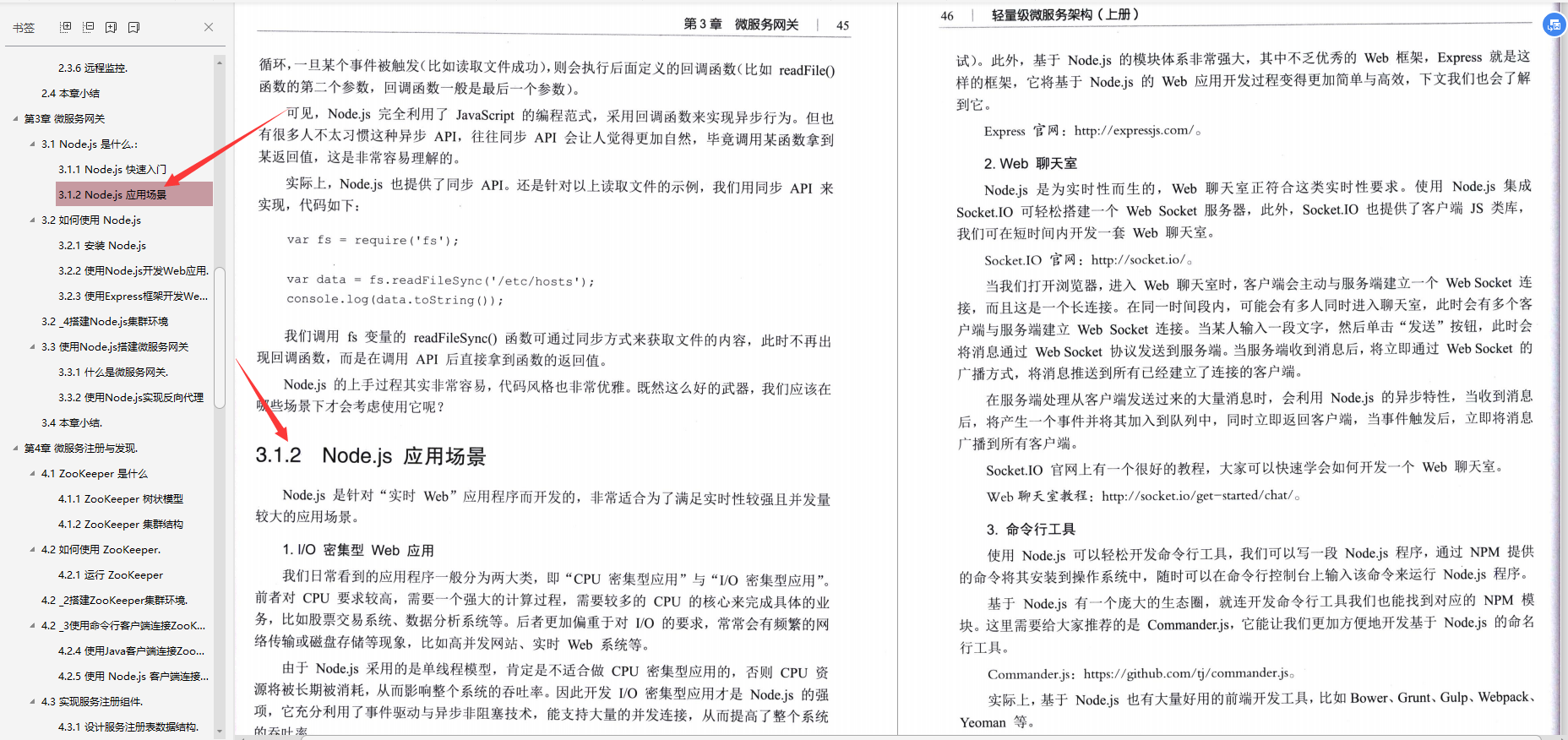 不想得过且过的写业务代码,这本“微服务架构与实践”你必须搞懂