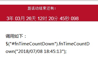 活动倒计时代码(精确到毫秒)jquery插件