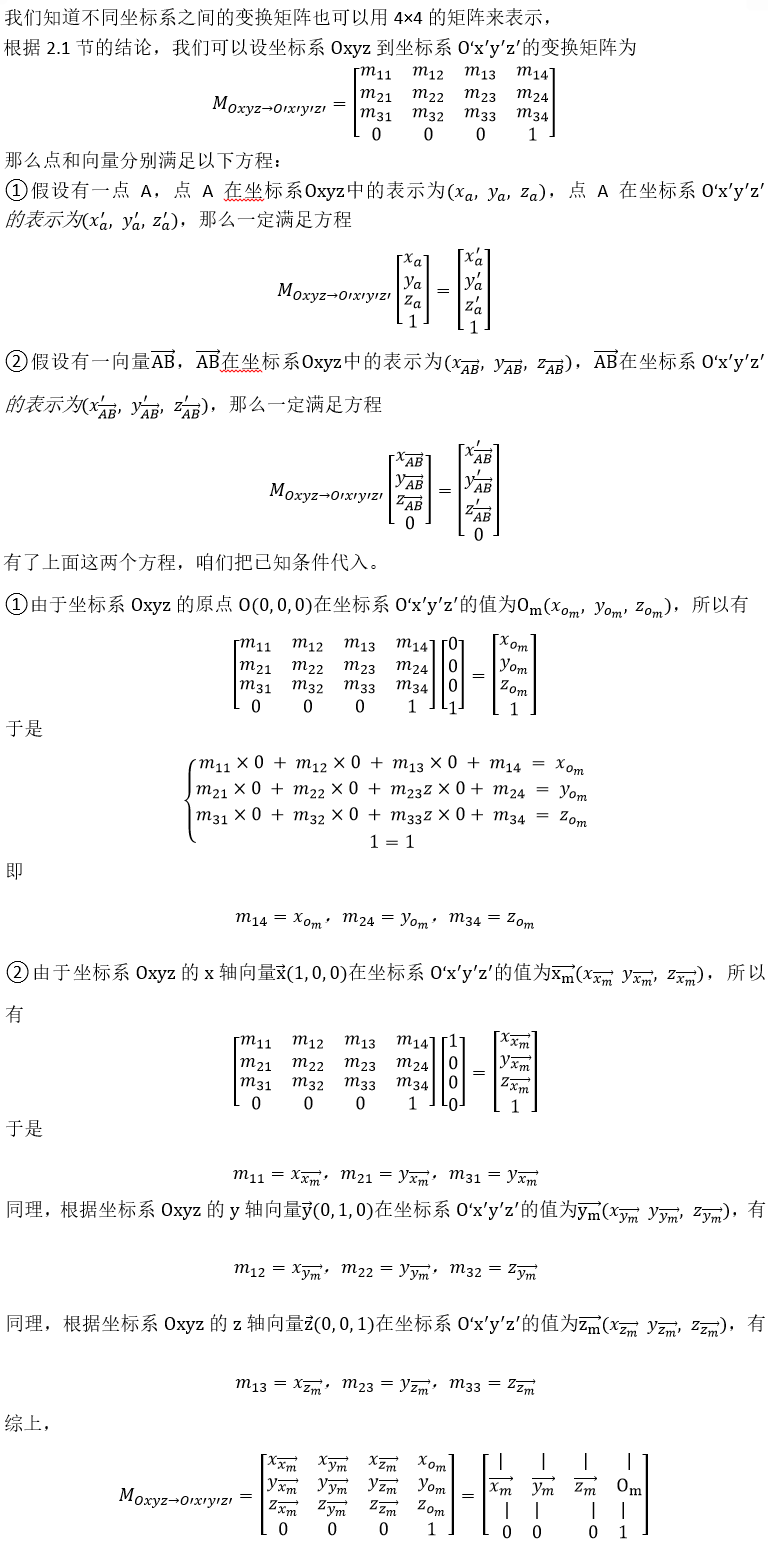 变换矩阵的推导