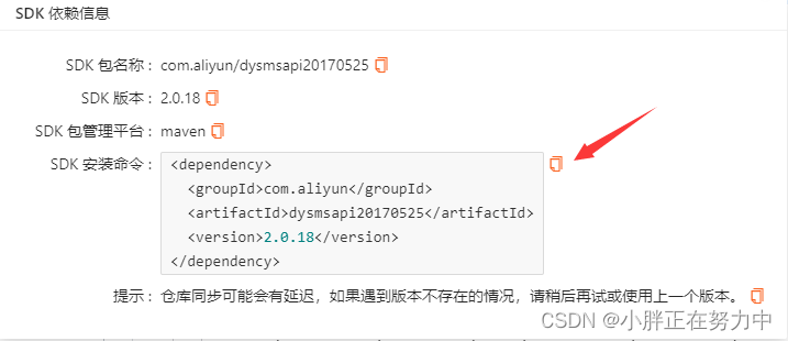 阿里云短信开发