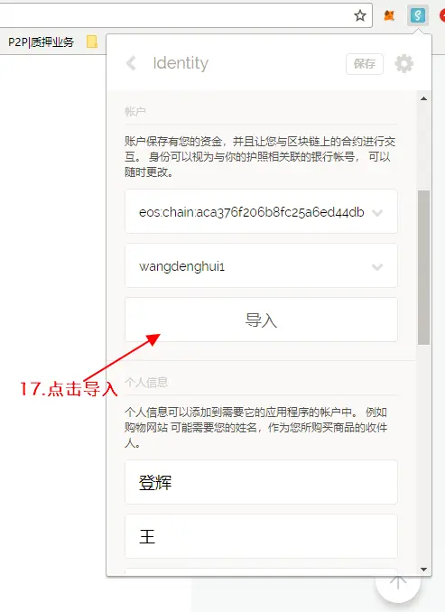 17.导入账号.png