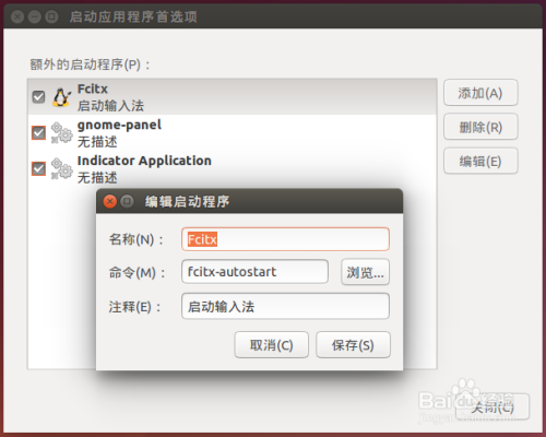 Ubuntu中怎样添加开机启动项