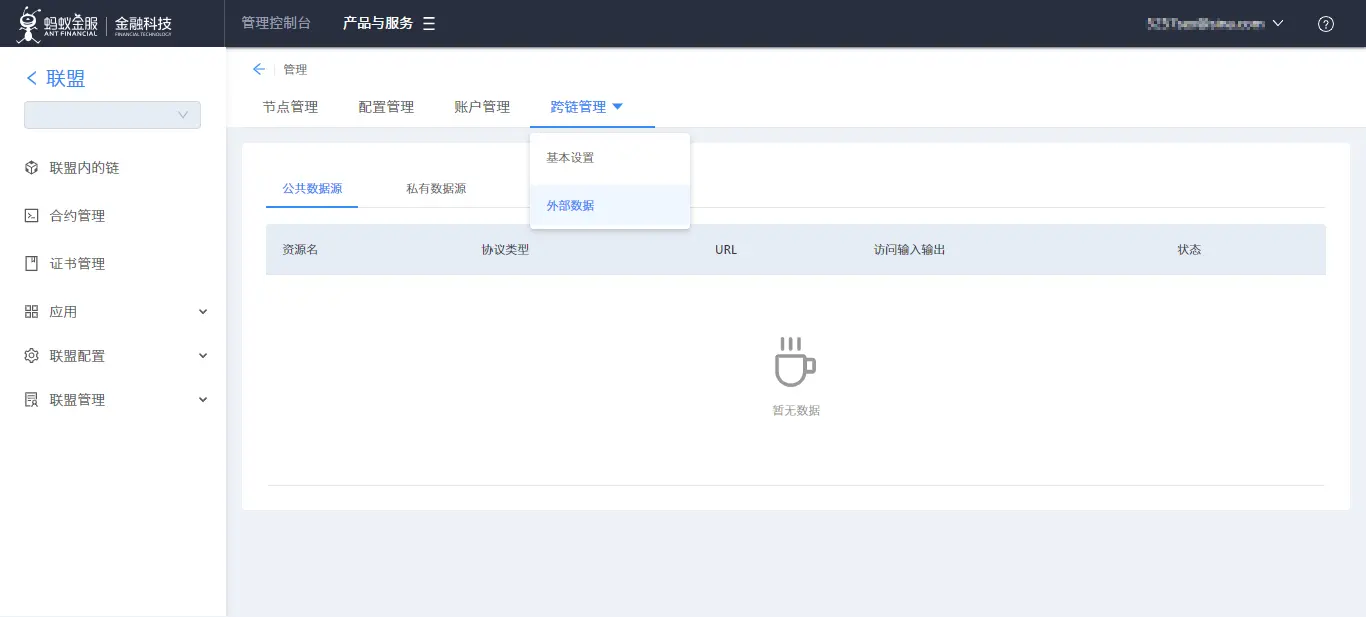 16.垮链管理-外部数据.png