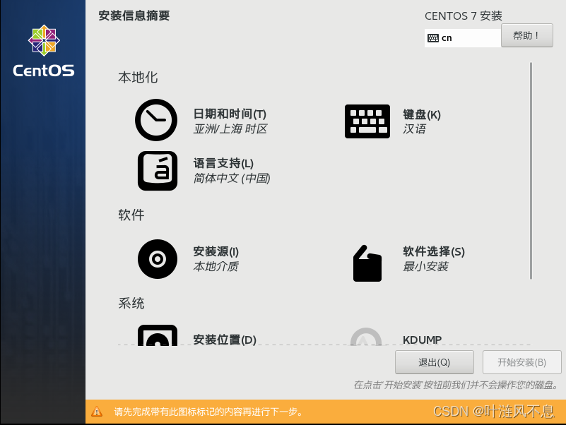 安装设置