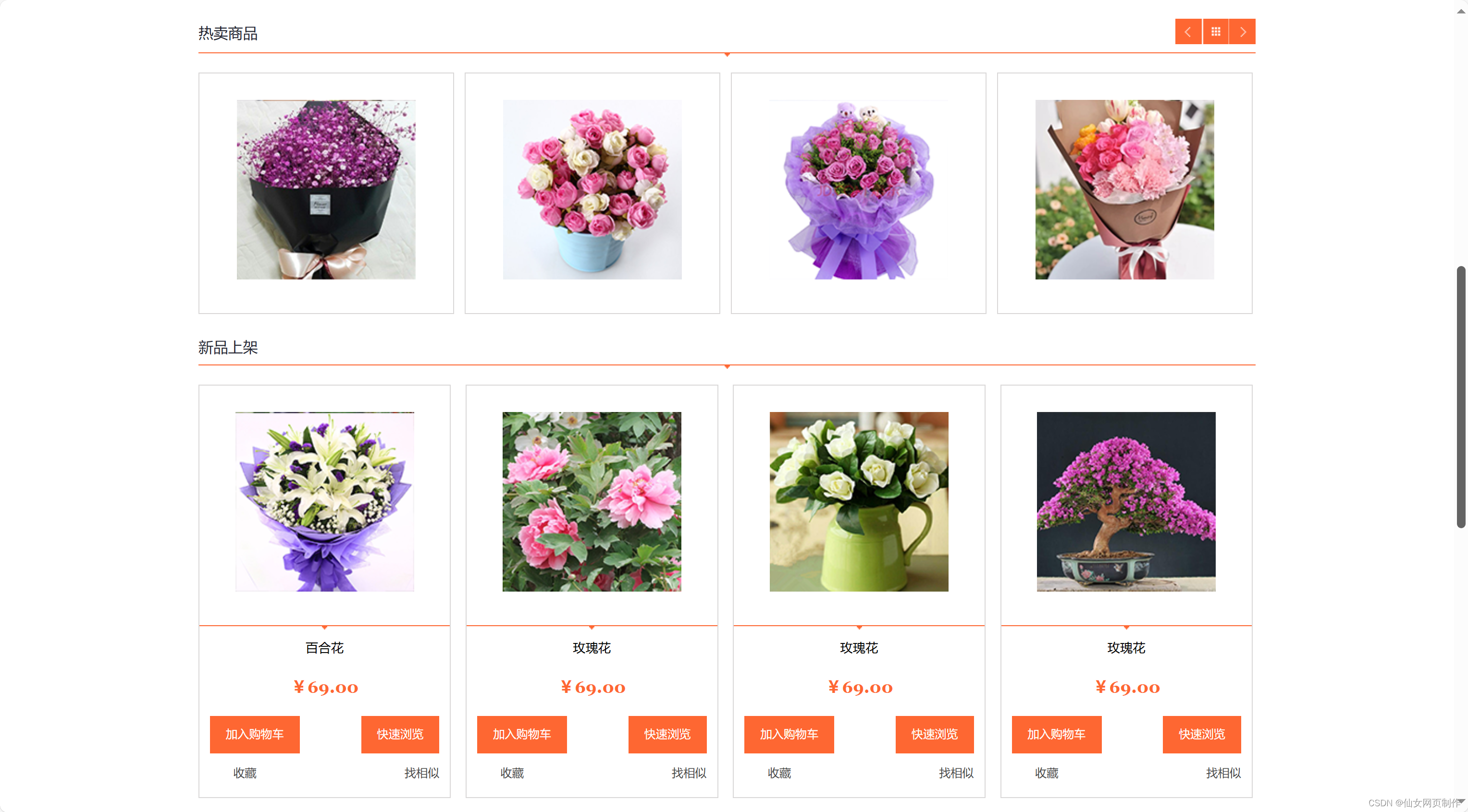 花店网店网页实例 大学生期末大作业 web前端网页制作 html cssjss