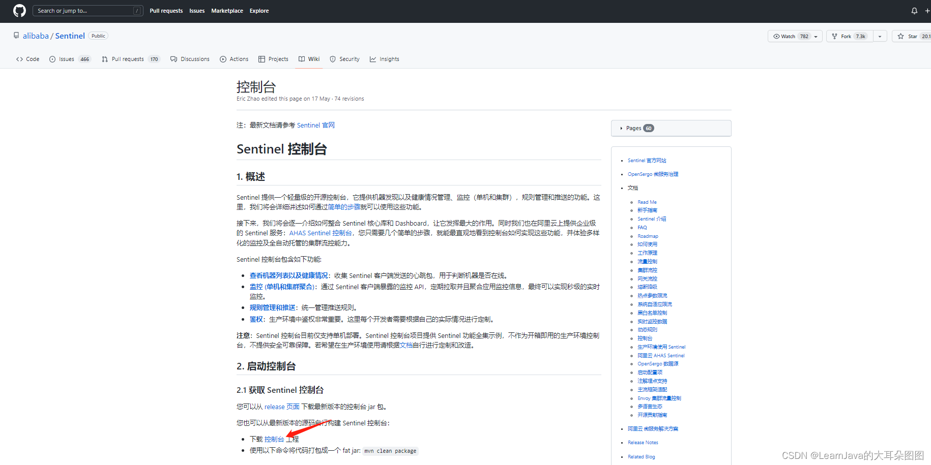 Sentinel简单安装和启动（Linux）_linux环境下虚拟机安装sentinel控制台-CSDN博客