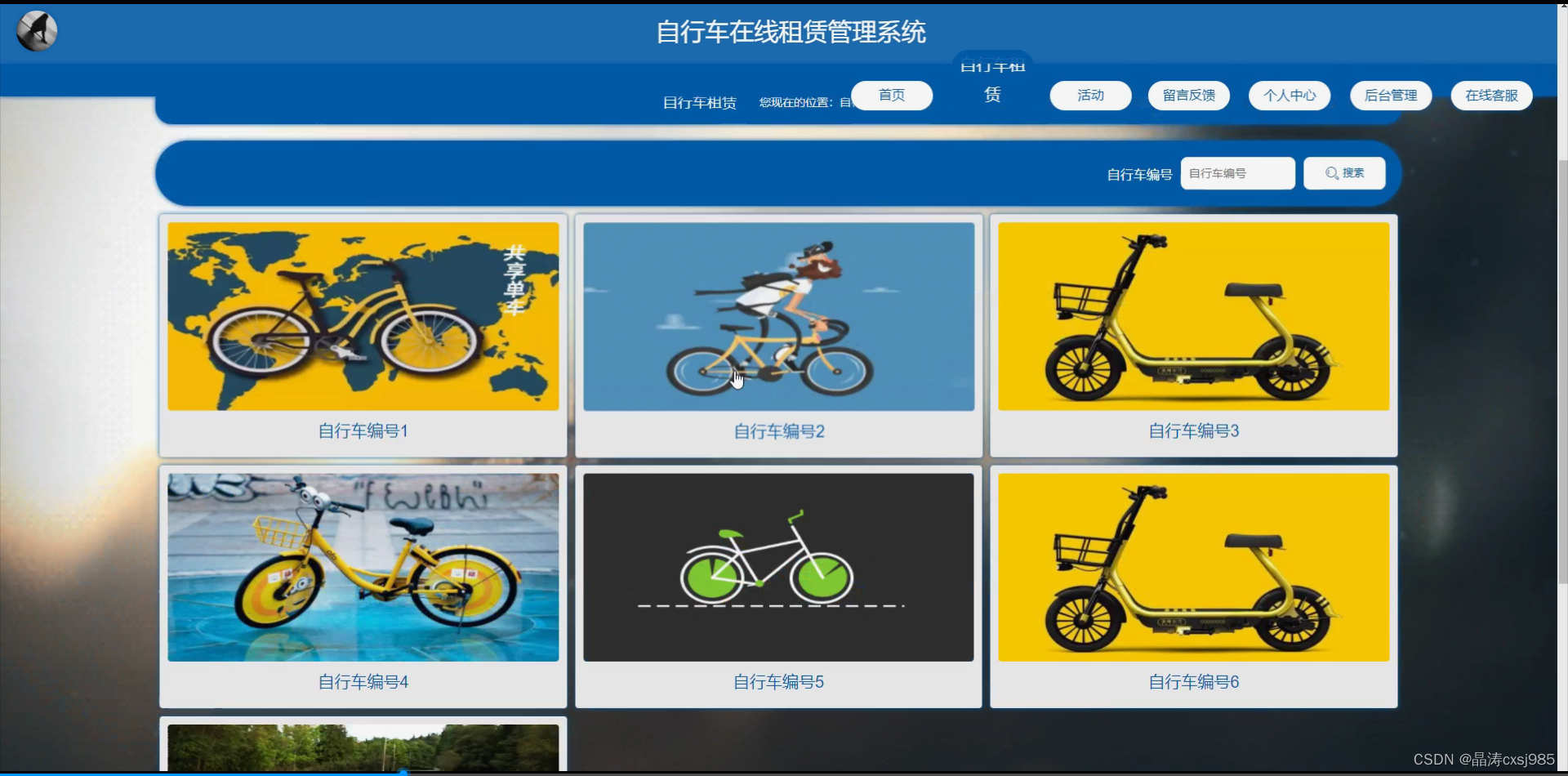 Java毕设项目自行车在线租赁管理系统2021计算机(附源码+系统+数据库+LW)_java自行车租赁系统-CSDN博客