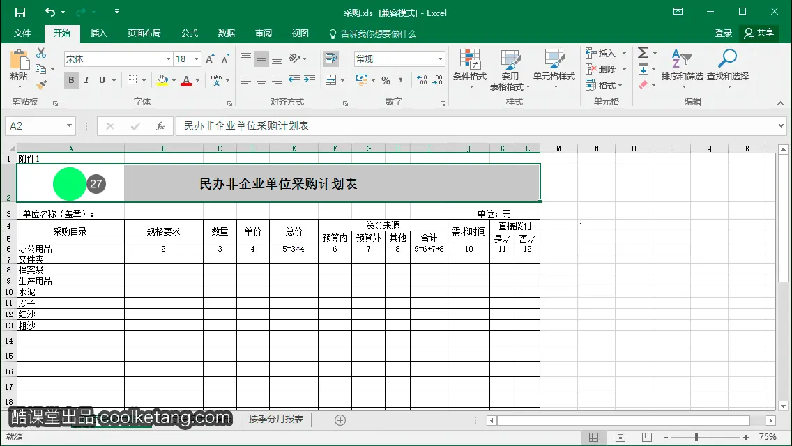 Excel互动教程-酷课堂