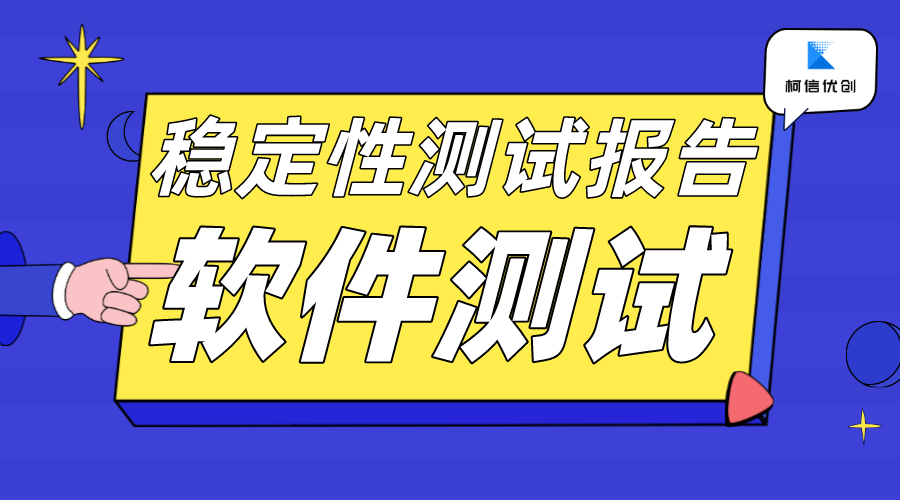 APP稳定性测试