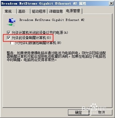 四步教你免费实现电脑远程开机