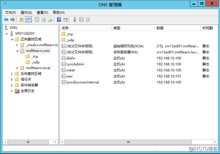 Lync Server 2013 标准版部署（二）DNS记录&权限